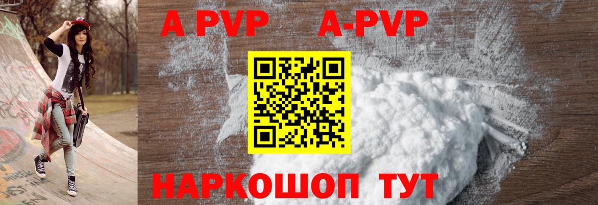 Дмитров  А ПВП  Альфа ПВП VHQ  Вход с VPN  A-PVP кристаллы 
