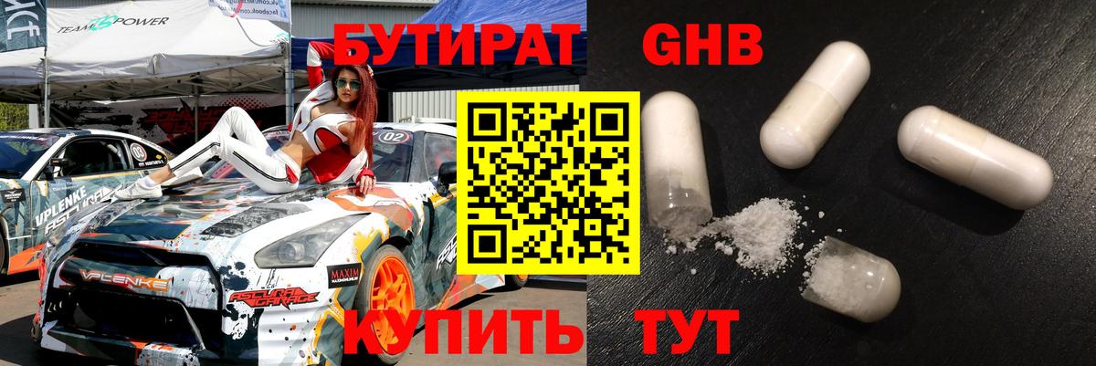 Бутират  БУТИРАТ 1.4BDO  Вход с VPN  Дмитров 
