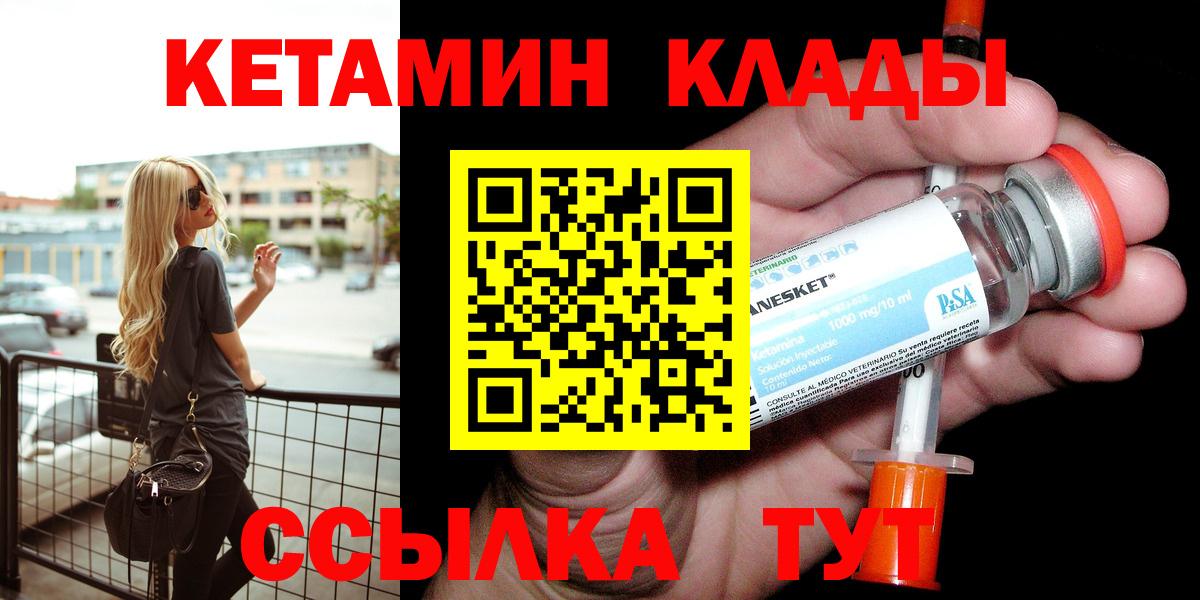Дмитров  Кетамин VHQ  Вход с VPN 