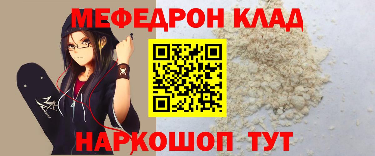 Меф мяу мяу Дмитров