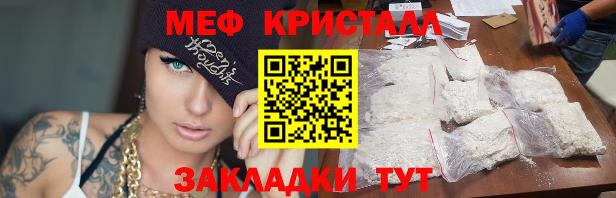 МЕФ кристаллы  МЯУ-МЯУ  Дмитров  Вход с VPN  МЯУ-МЯУ кристаллы 