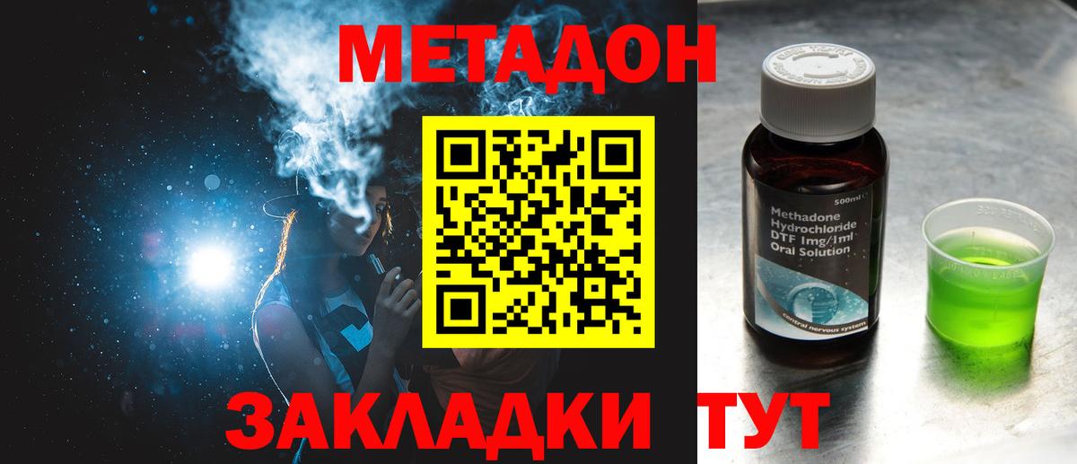 МЕТАДОН кристалл Дмитров